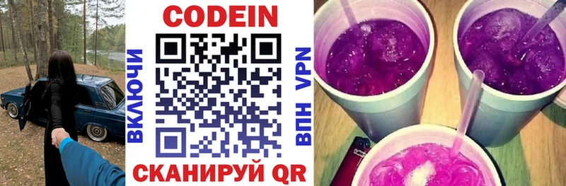 Купить где  Коммунар  Кодеин Purple Drank 